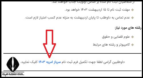 جذب امریه پژوهشکده حقوق و قانون